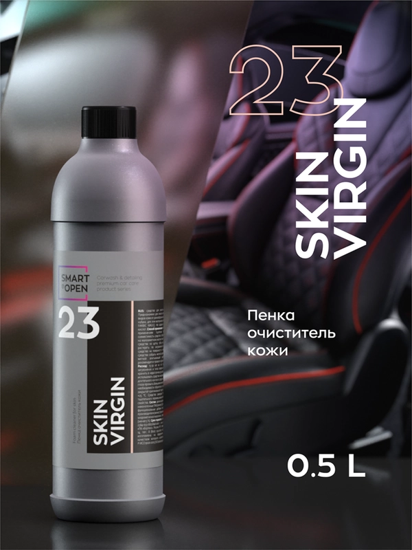 Пенка очиститель кожи Smart Open SKIN VIRGIN 23 (0,5л)