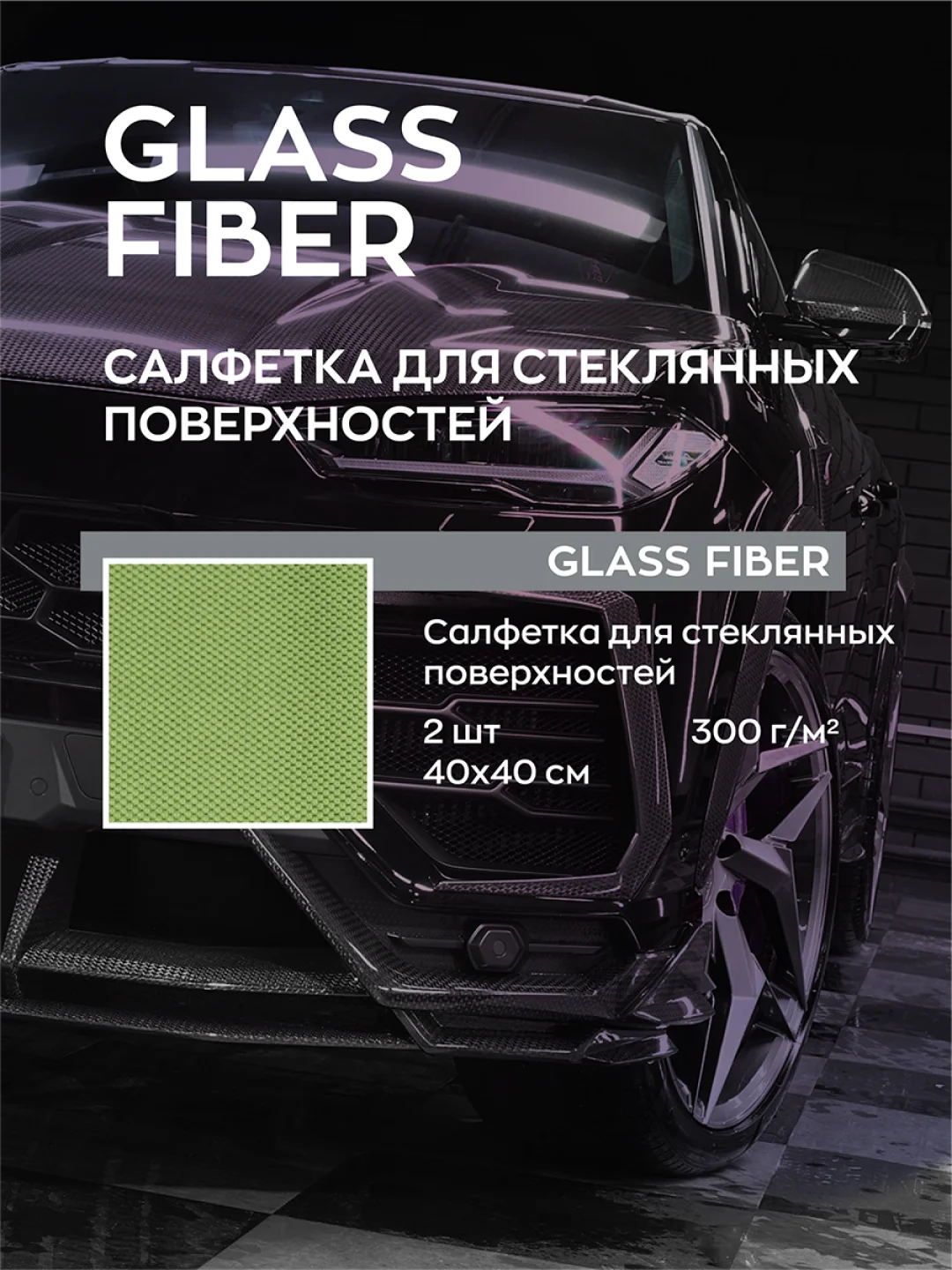 Салфетка тряпка для очистки стекла и зеркал Smart Open Glass Fiber ULTRA 40x40 2шт