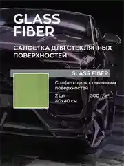 Салфетка тряпка для очистки стекла и зеркал Smart Open Glass Fiber ULTRA 40x40 2шт