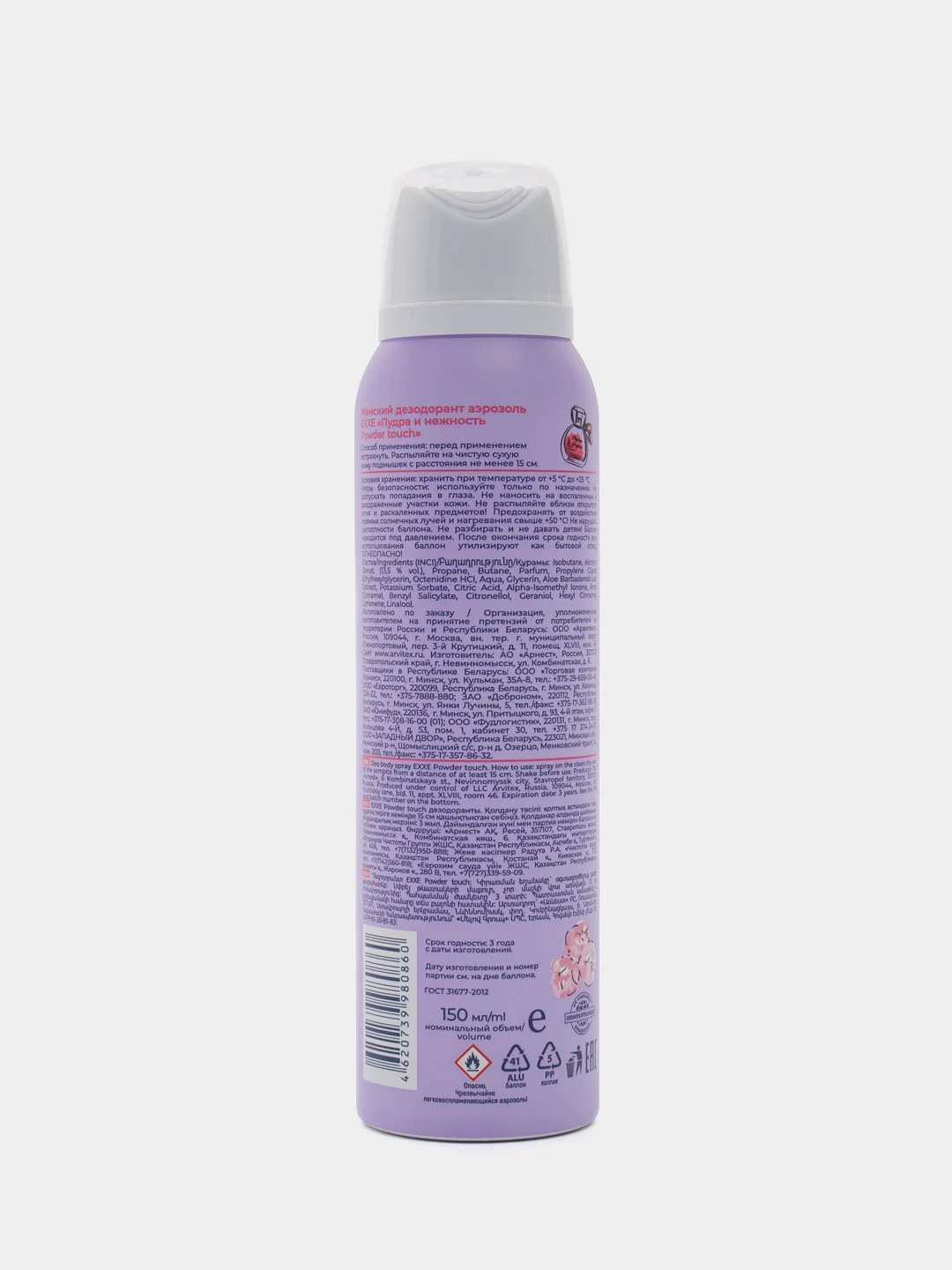Дезодорант женский EXXE Powder touch "Пудра и Нежность", 150 мл