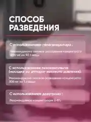 Бесконтактный автошампунь для воды средней жесткости / шампунь для авто Complex Unior 5л