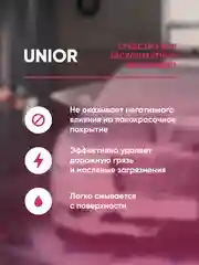 Бесконтактный автошампунь для воды средней жесткости / шампунь для авто Complex Unior 5л