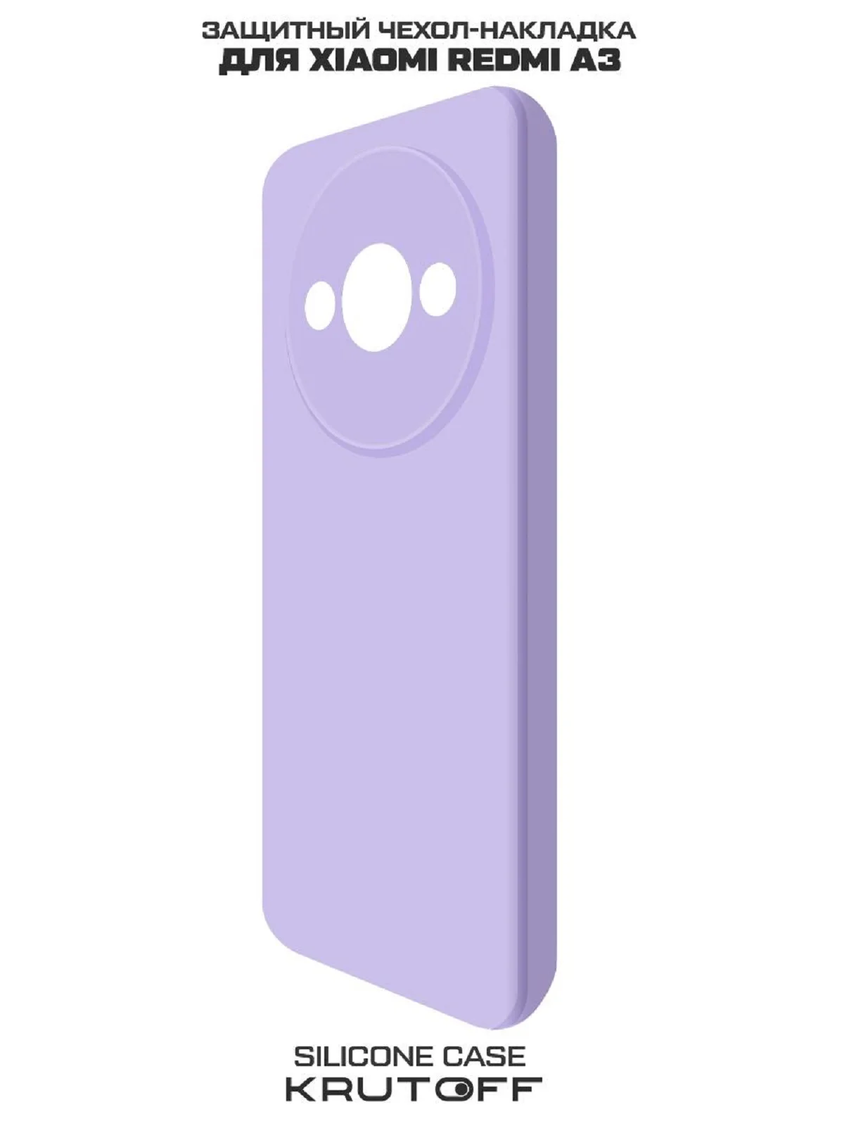 Чехол-накладка Krutoff Silicone Case для Xiaomi Redmi A3/Poco C61 лаванда