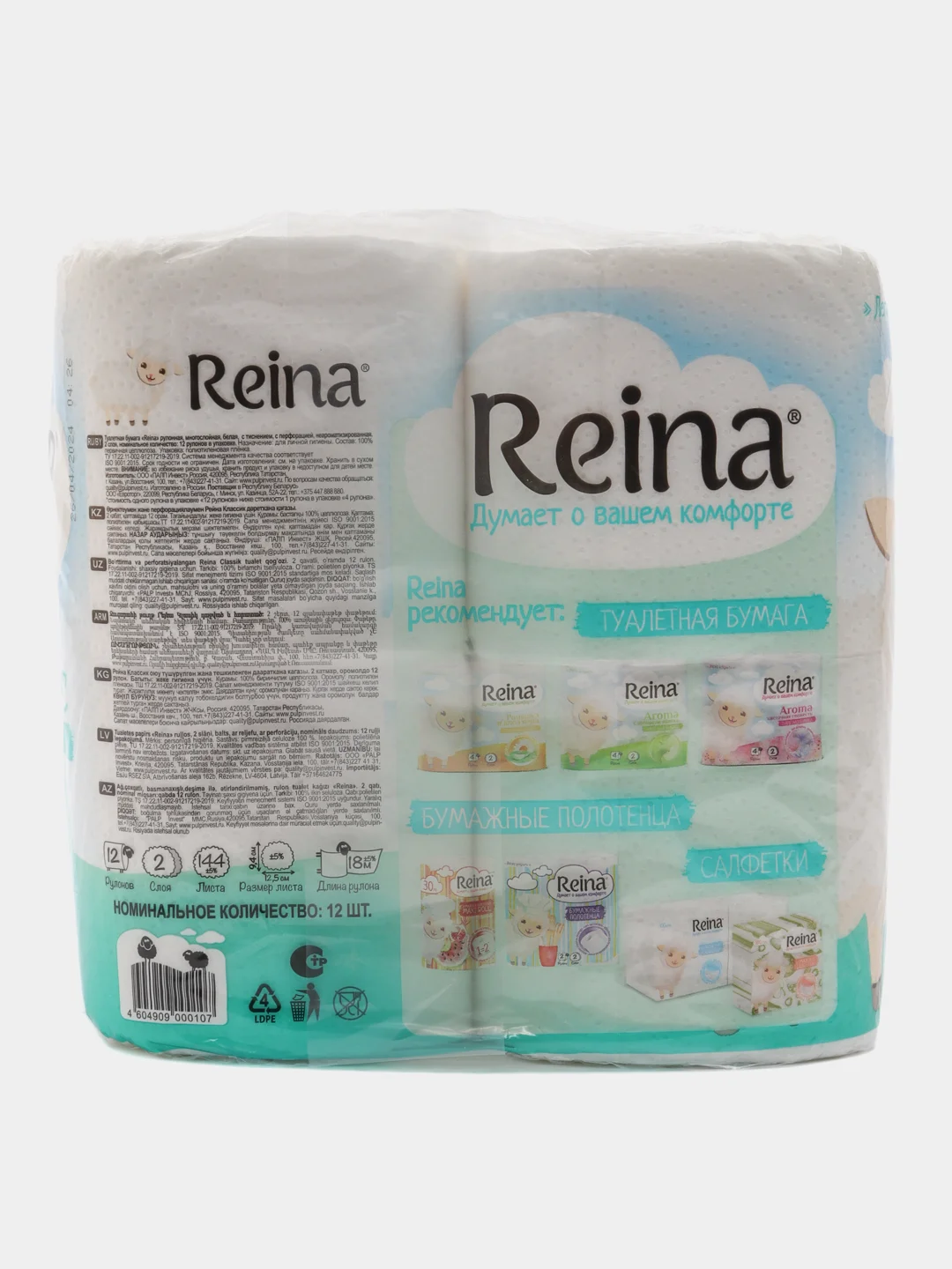 Белый туалетная бумага Reina Classic, 12 рулонов, 2 слоя, туалетная бумага, реина, 2 слоя