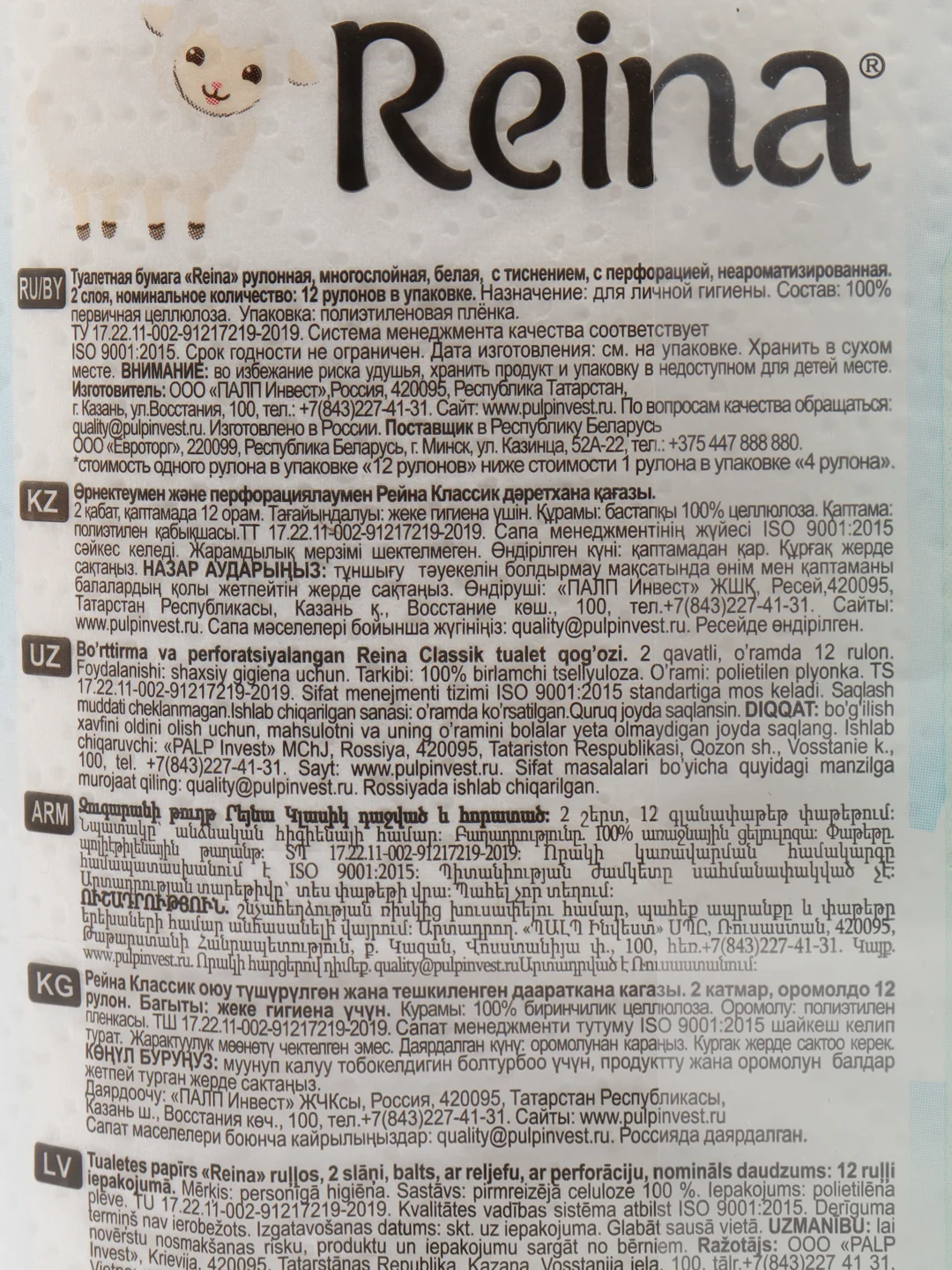Белый туалетная бумага Reina Classic, 12 рулонов, 2 слоя, туалетная бумага, реина, 2 слоя