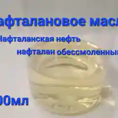 Нафталановое масло 100 мл./Обессмоленный нафталан 100 мл/от псориаза/от экземы/от себореи/
