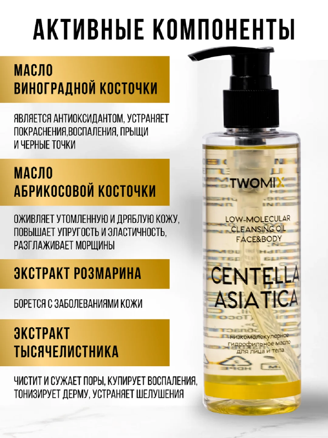 Гидрофильное масло Центелла азиатская с дозатором в комплекте, 200 мл