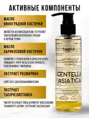 Гидрофильное масло Центелла азиатская с дозатором в комплекте, 200 мл