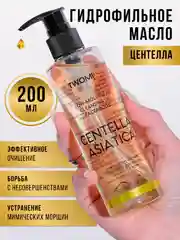 Гидрофильное масло Центелла азиатская с дозатором в комплекте, 200 мл