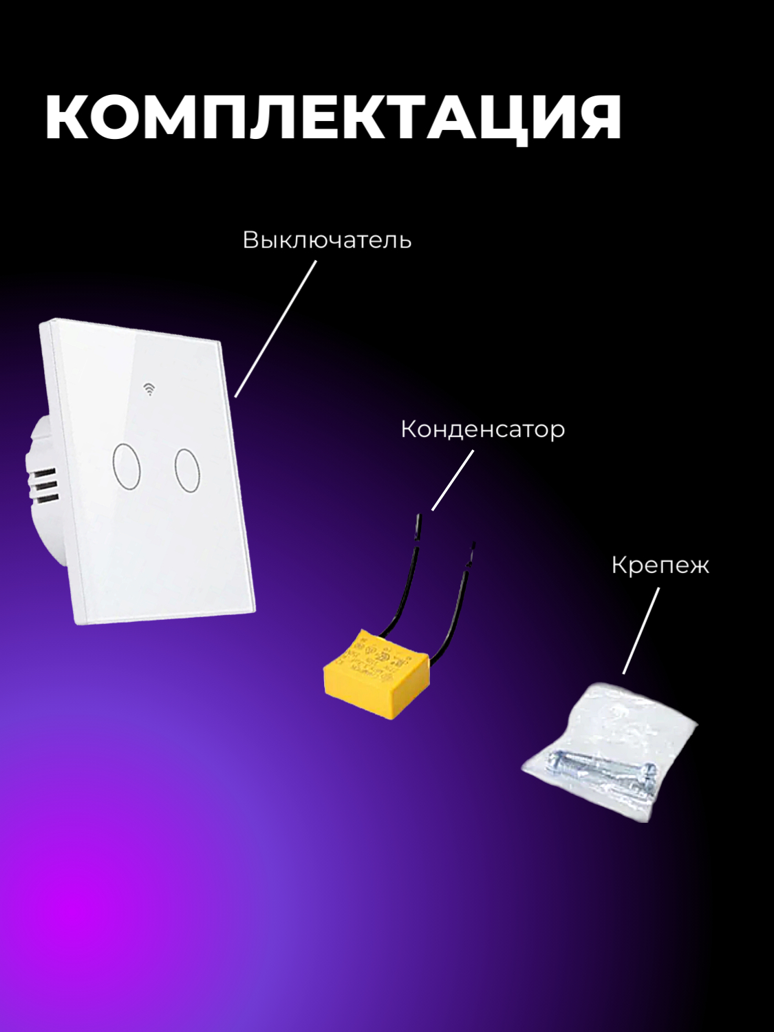 Умный выключатель, с Алисой и Марусей, сенсорный, с Wi-Fi купить по цене  1110 ₽ в интернет-магазине Магнит Маркет