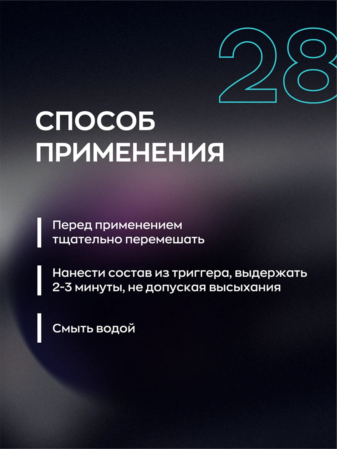 Очиститель от следов насекомых / удаления следов насекомых / 28 BUG FIX TM Smart Open 0,5л