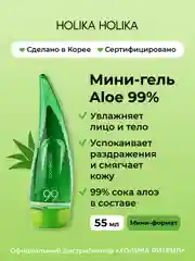 Универсальный несмываемый гель алоэ вера Holika Holika Aloe 99% Soothing Gel 55 мл