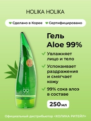 Универсальный несмываемый гель с алоэ вера Holika Holika Aloe 99% Soothing Gel, 250 мл