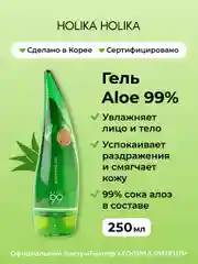 Универсальный несмываемый гель с алоэ вера Holika Holika Aloe 99% Soothing Gel, 250 мл