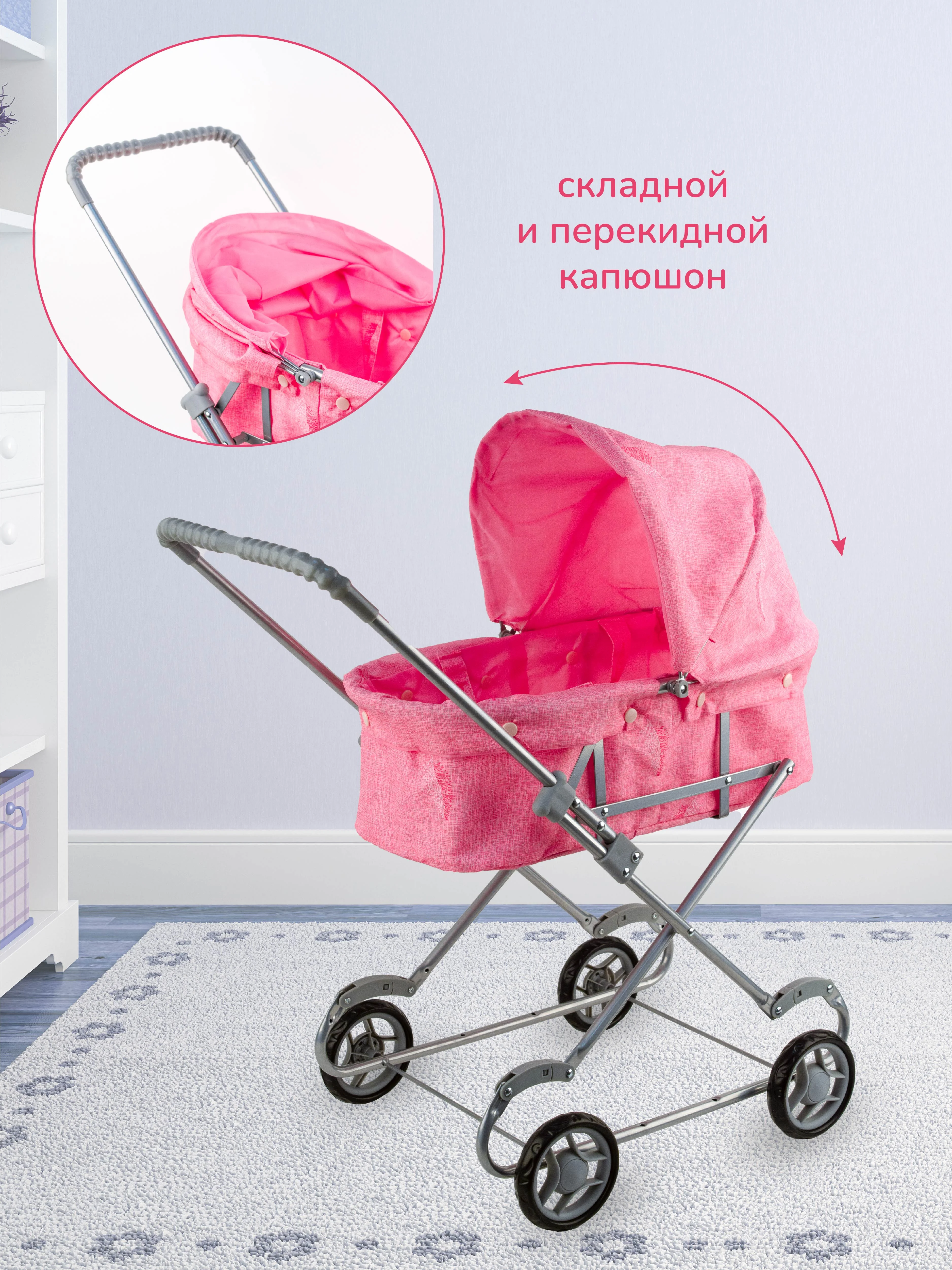 Розовый коляска-люлька для кукол до 45 см, металлическая