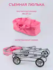 Розовый коляска-люлька для кукол до 45 см, металлическая