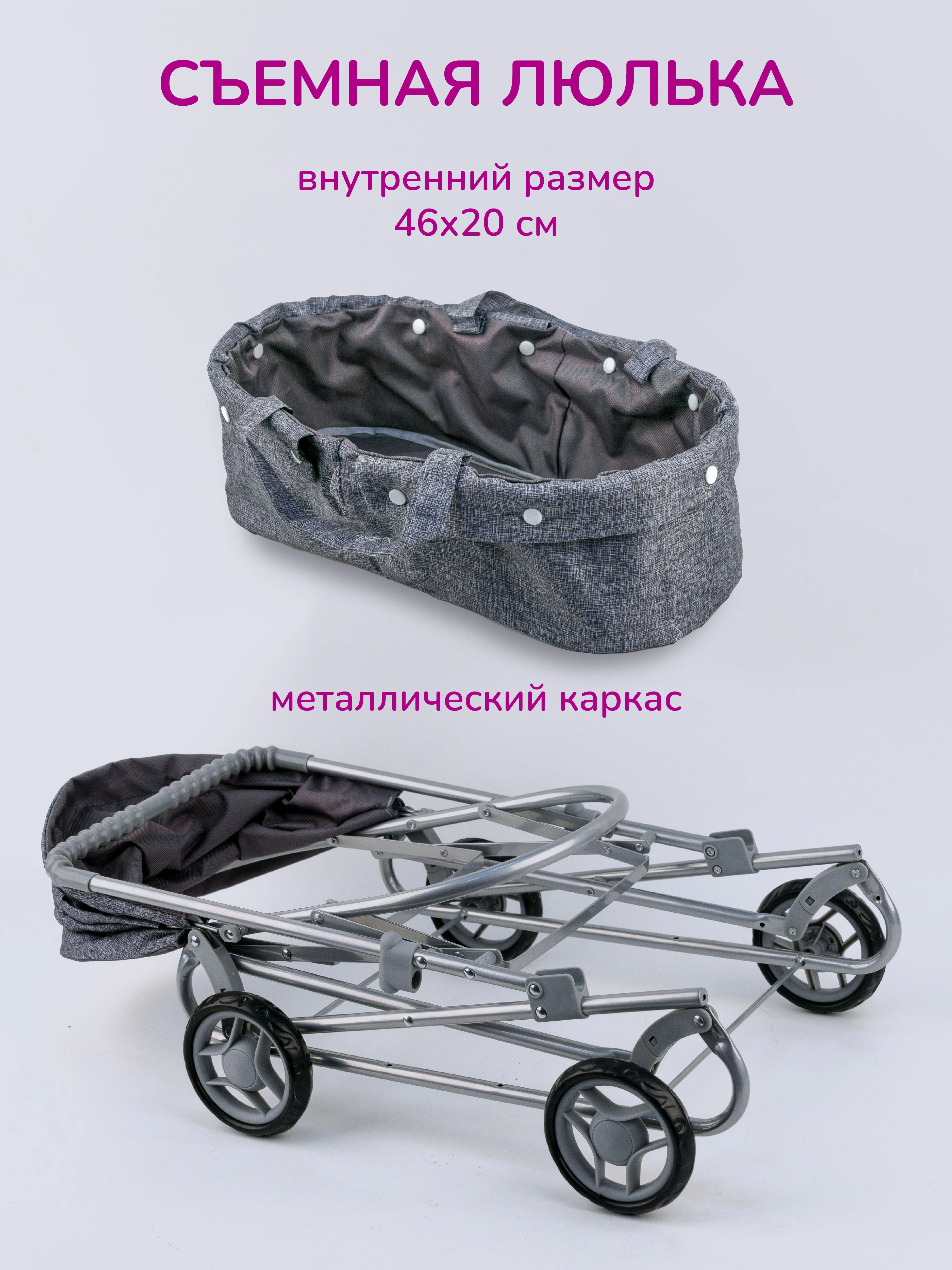 Розовый коляска-люлька для кукол до 45 см, металлическая