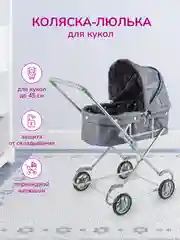 Розовый коляска-люлька для кукол до 45 см, металлическая