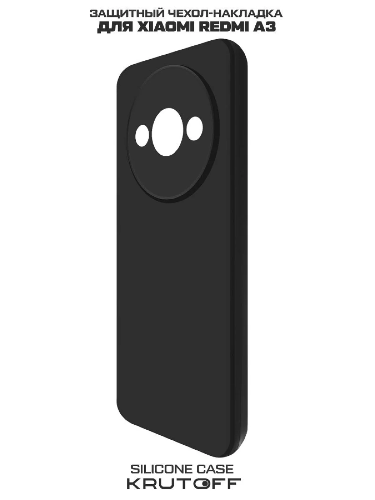 Чехол-накладка Krutoff Silicone Case для Xiaomi Redmi A3/Poco C61 черный
