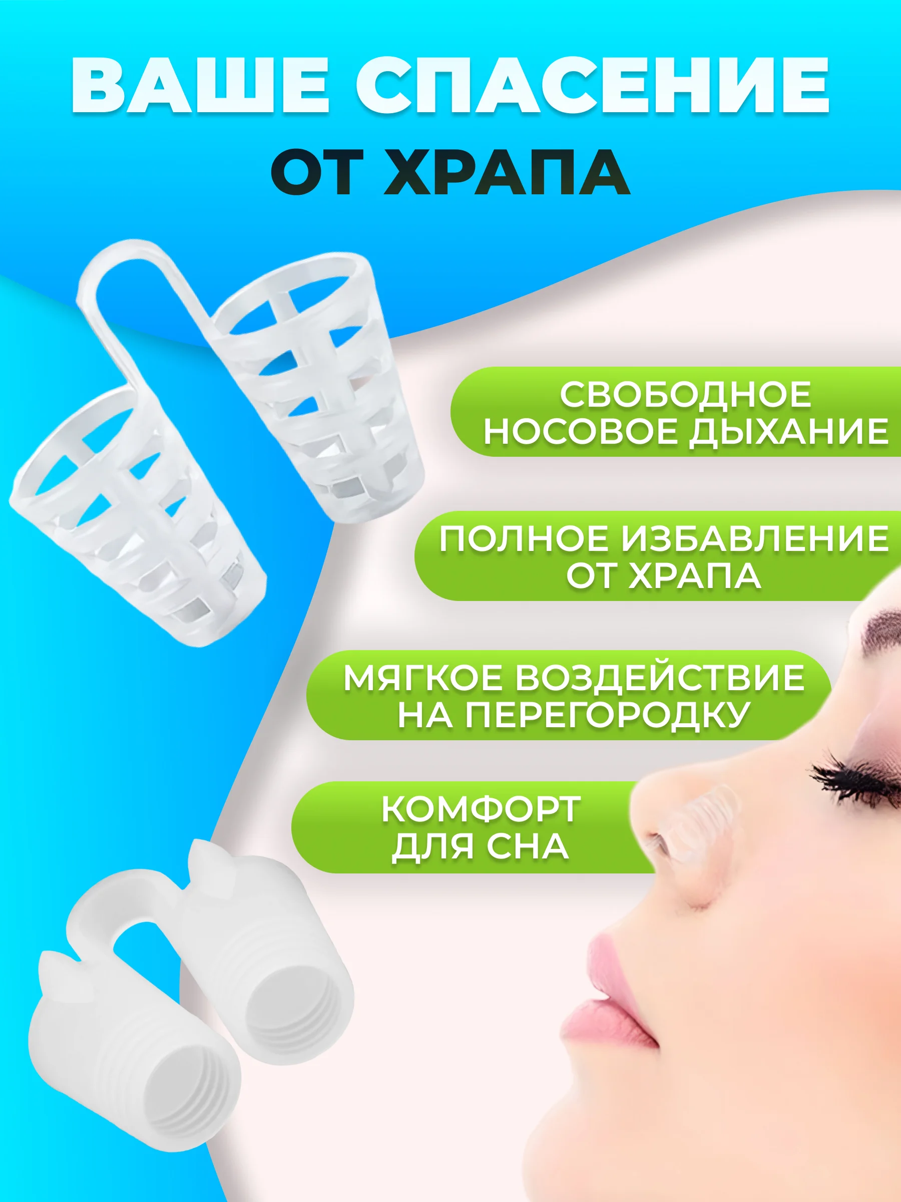 Вставки от храпа в нос расширители силиконовые 8 штук