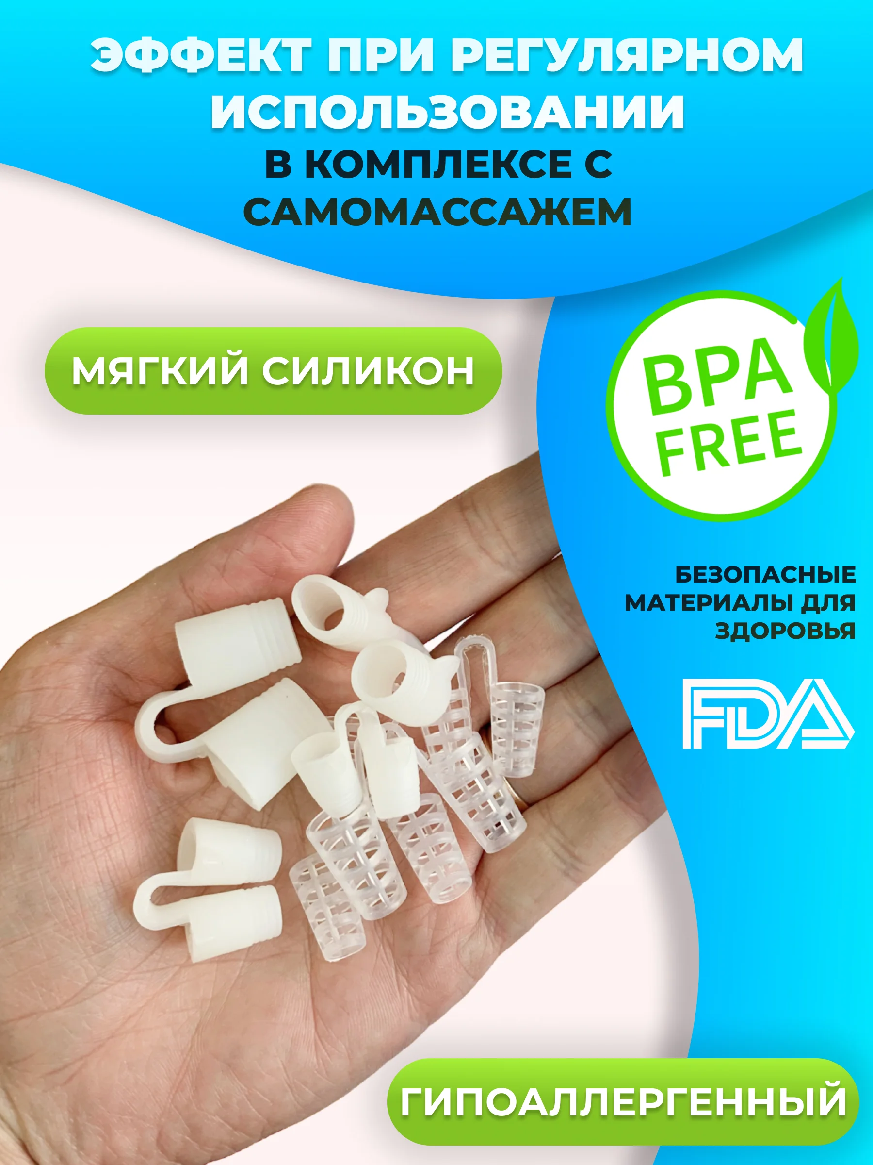 Вставки от храпа в нос расширители силиконовые 8 штук