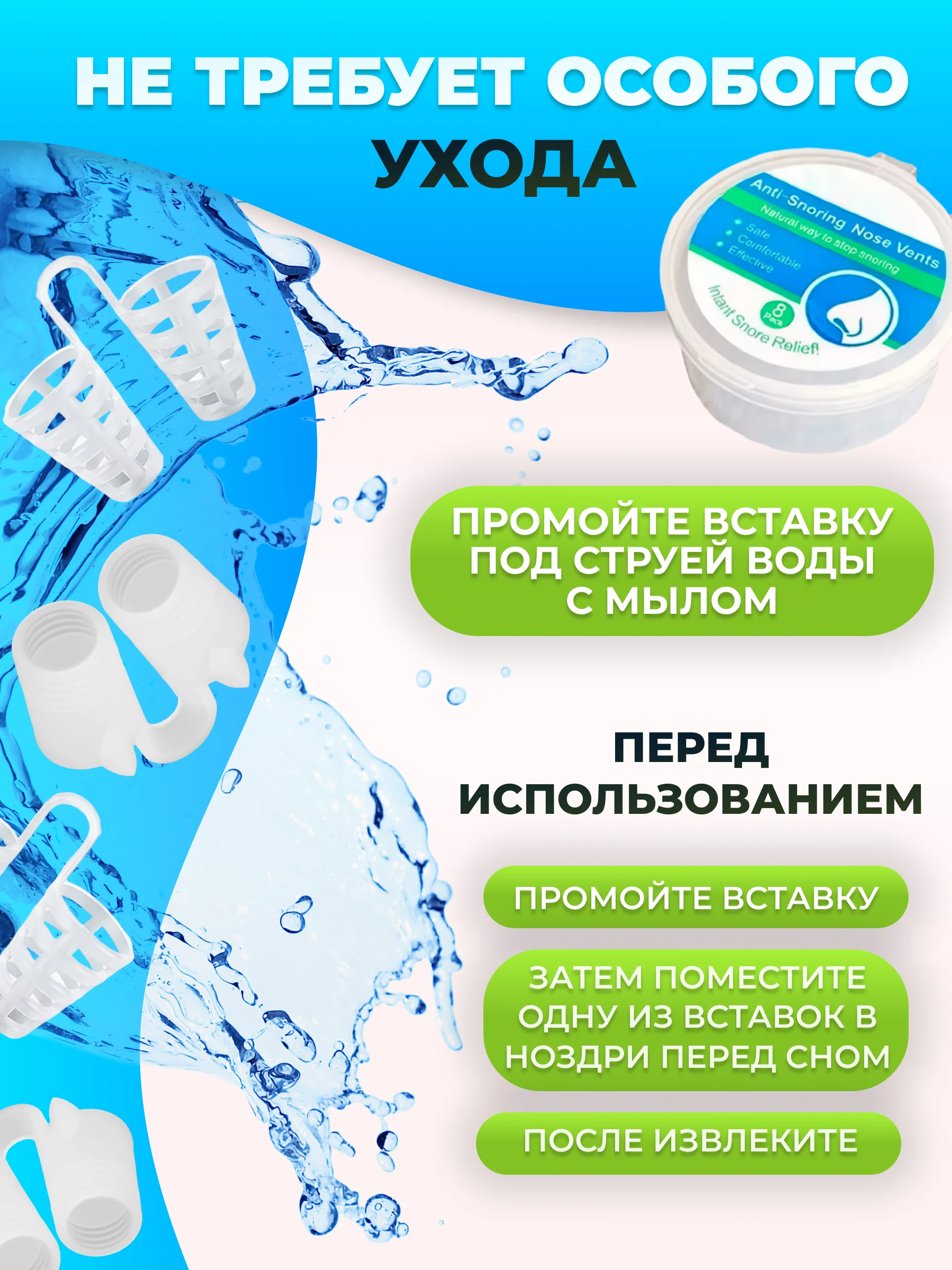 Вставки от храпа в нос расширители силиконовые 8 штук