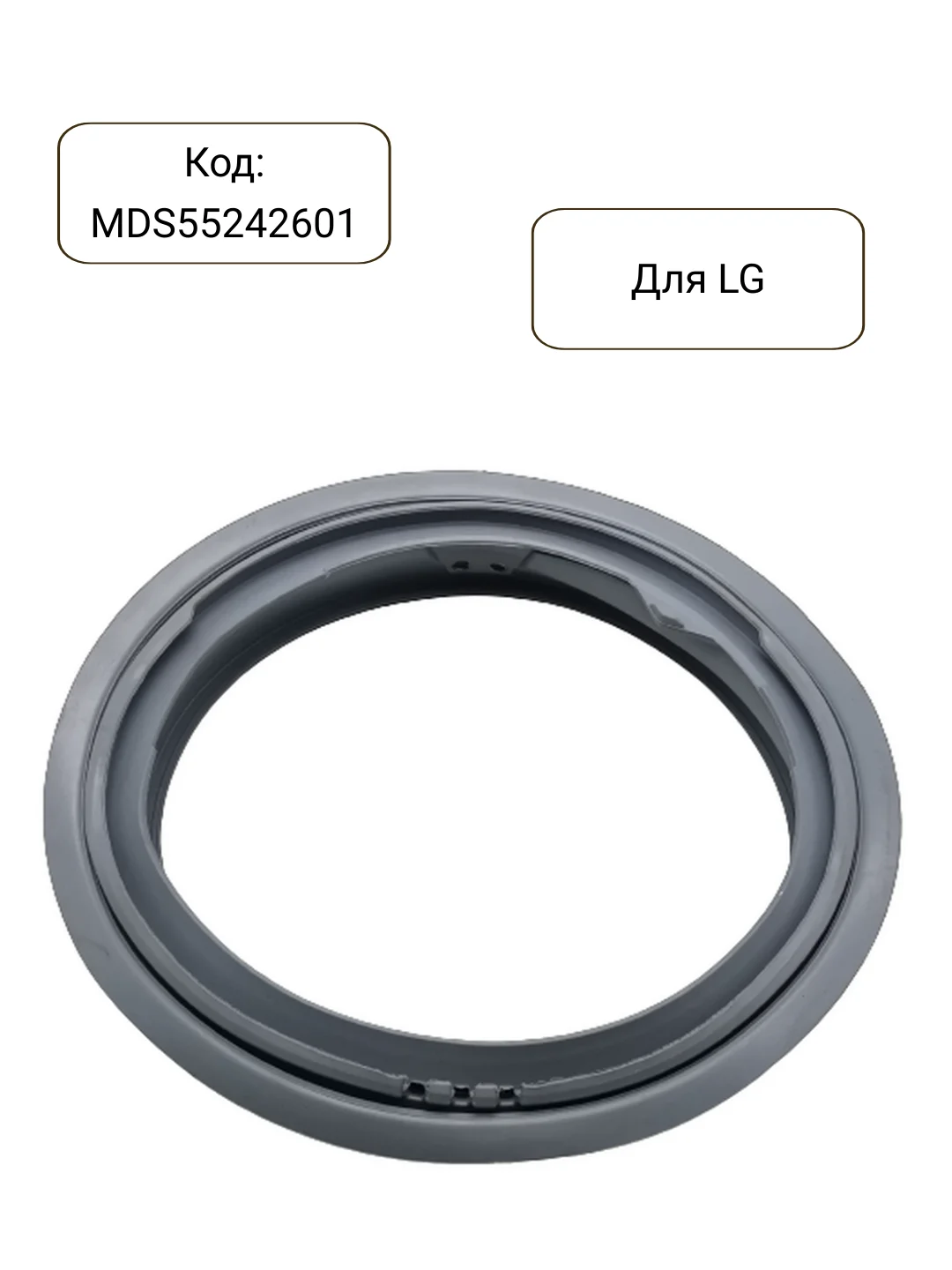 Манжета - уплотнитель люка стиральной машины LG MDS55242601