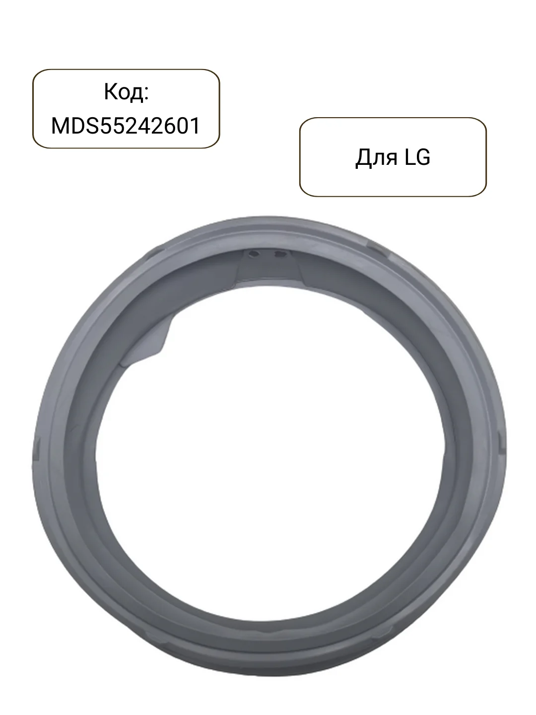 Манжета - уплотнитель люка стиральной машины LG MDS55242601