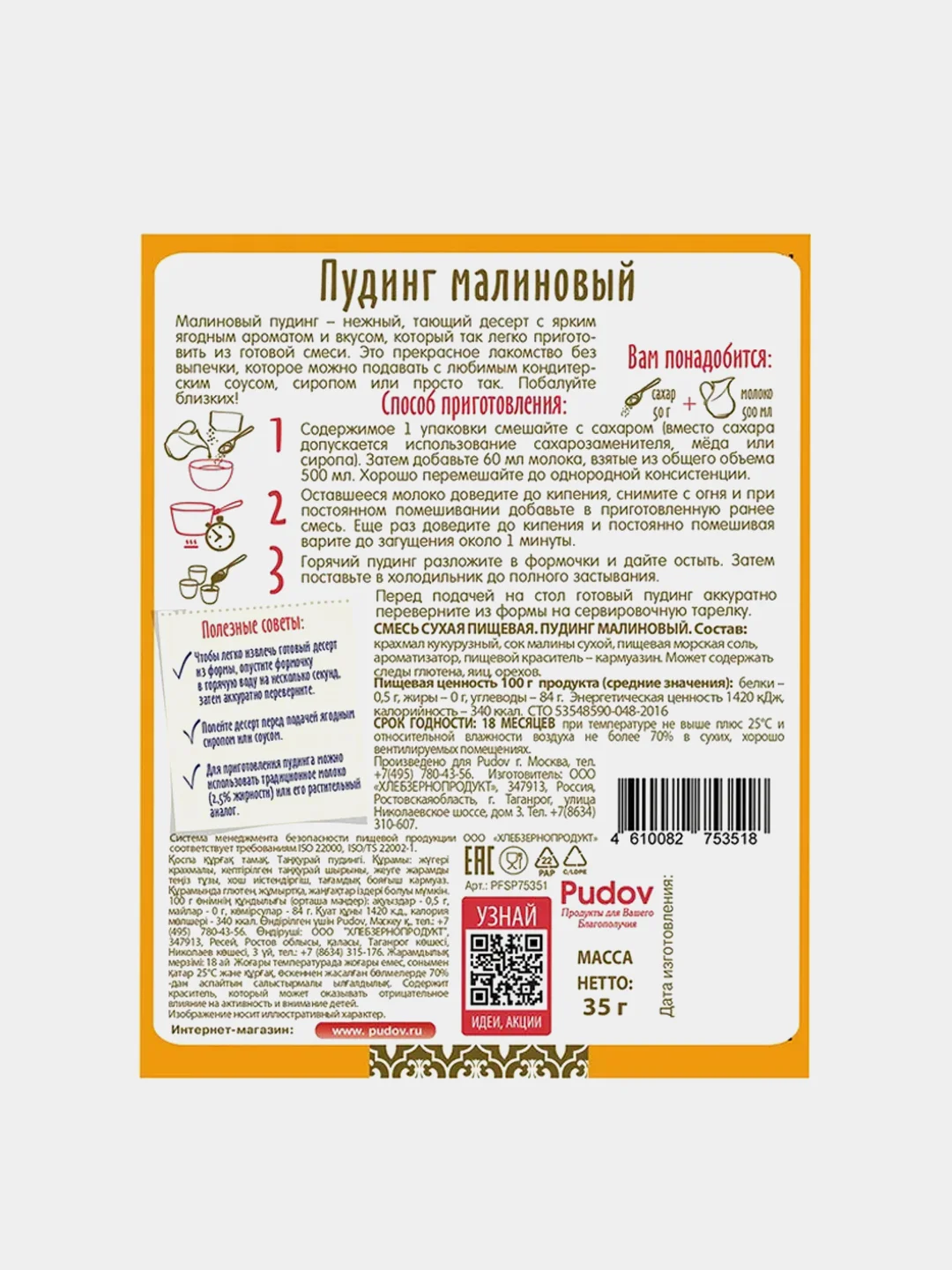 Смесь для десерта С.Пудовъ "Пудинг малиновый", 35 г