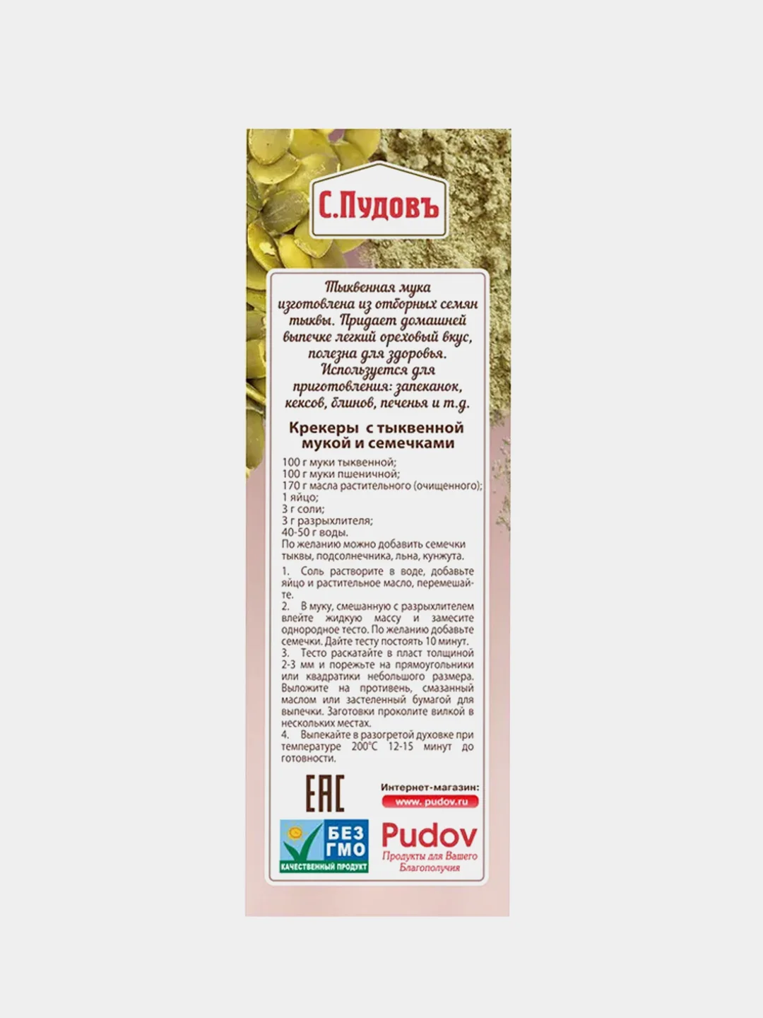 Мука тыквенная С.Пудовъ, 200 г