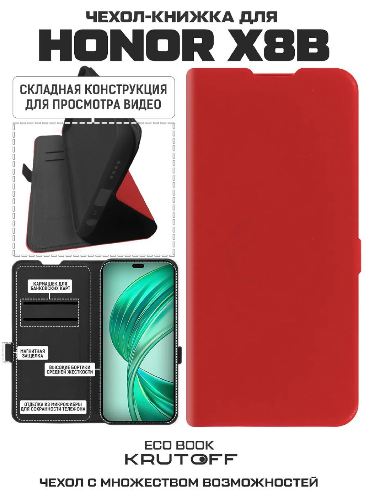 Чехол-книжка Krutoff Eco Book для Honor X8b красный