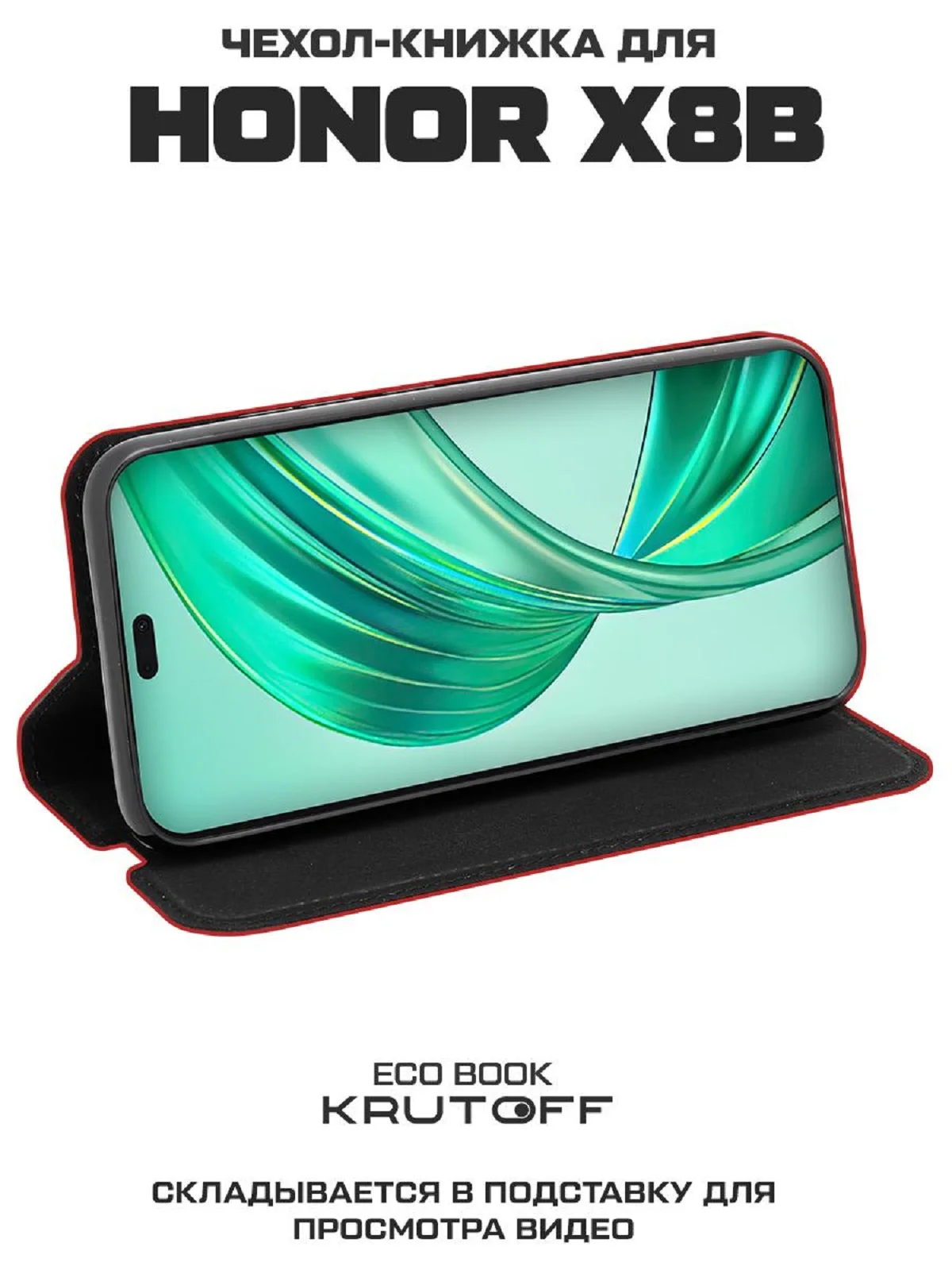 Чехол-книжка Krutoff Eco Book для Honor X8b красный