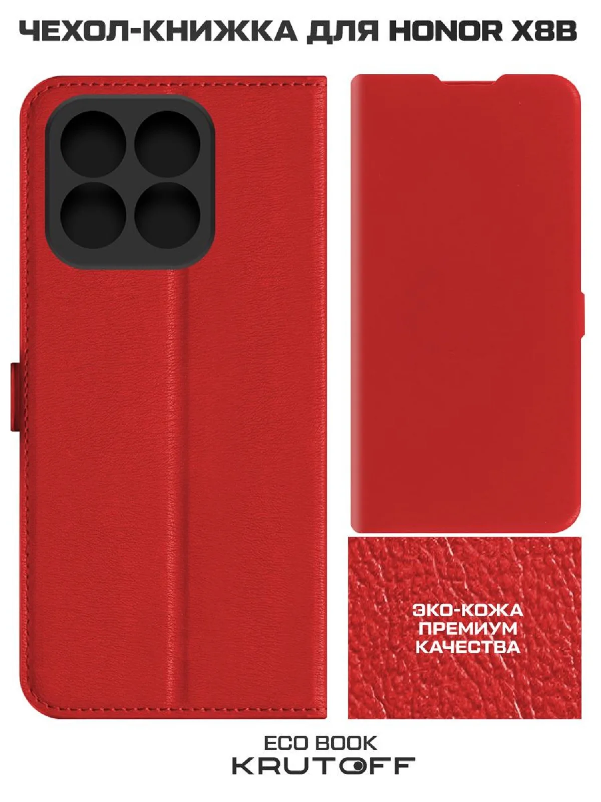 Чехол-книжка Krutoff Eco Book для Honor X8b красный