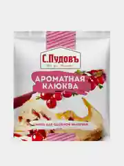 Смесь для сдобной выпечки С.Пудовъ "Ароматная клюква", 50 г