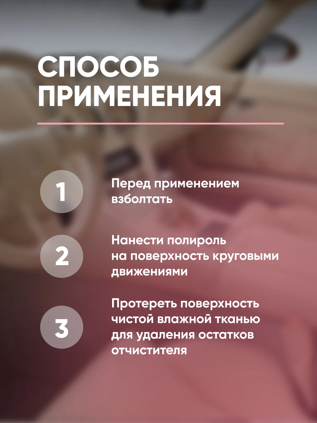 Матовый полироль для пластика и виниловых поверхностей Complex Politura Milk, 0.5 л