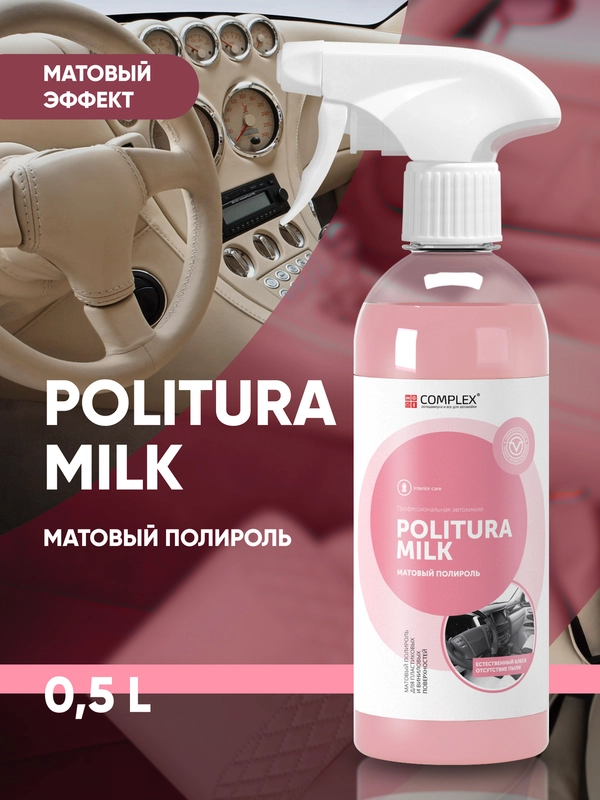 Матовый полироль для пластика и виниловых поверхностей Complex Politura Milk, 0.5 л