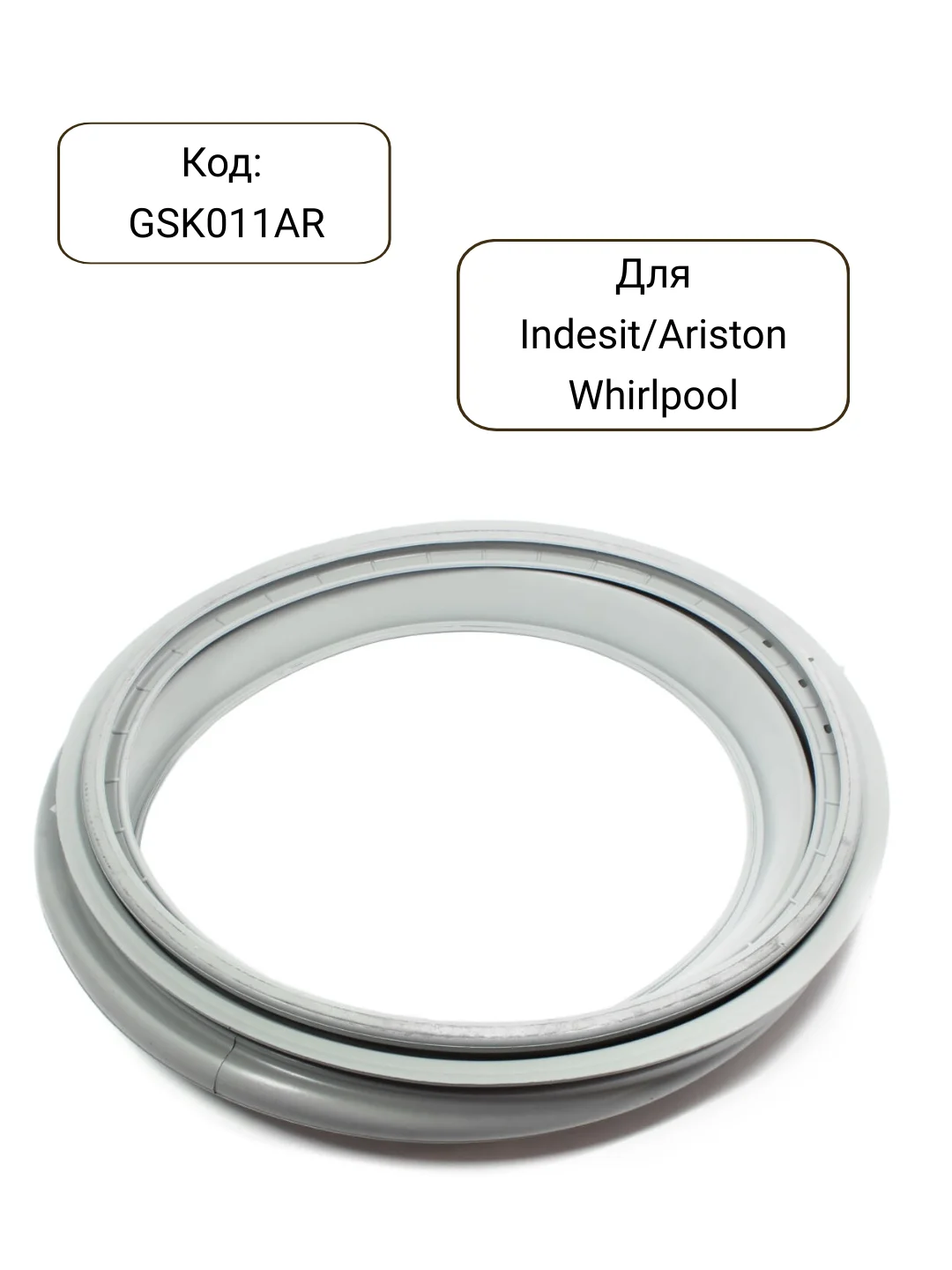Манжета - уплотнитель люка стиральной машины Indesit, Ariston, Whirlpool, GSK011AR