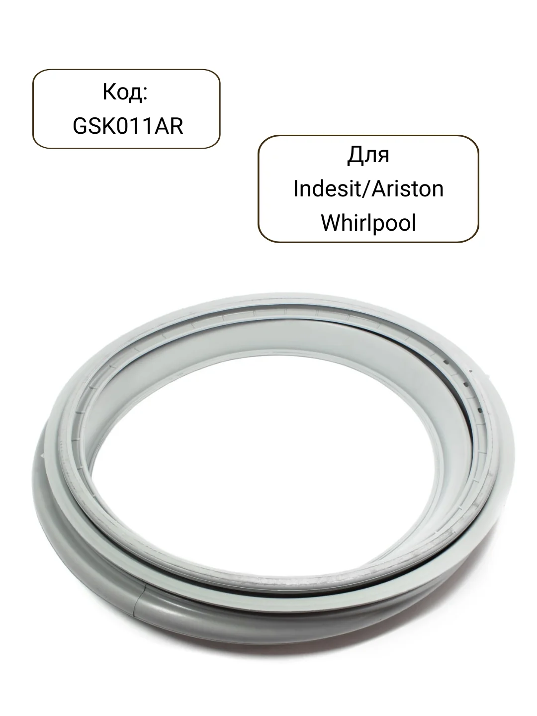 Манжета - уплотнитель люка стиральной машины Indesit, Ariston, Whirlpool, GSK011AR