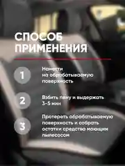 Средство для химчистки салона автомобиля / очиститель интерьера Complex TANTUM 0.25 л