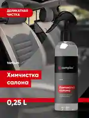 Средство для химчистки салона автомобиля / очиститель интерьера Complex TANTUM 0.25 л
