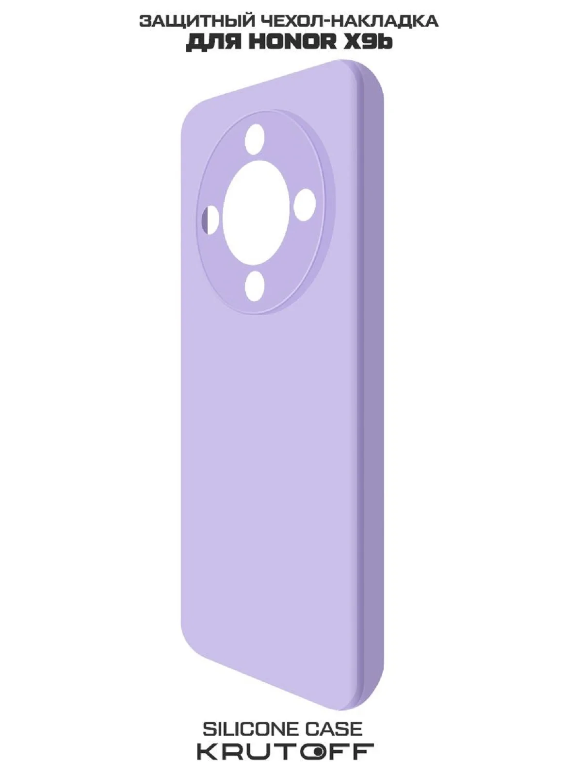 Чехол-накладка Krutoff Silicone Case для Honor X9b лаванда