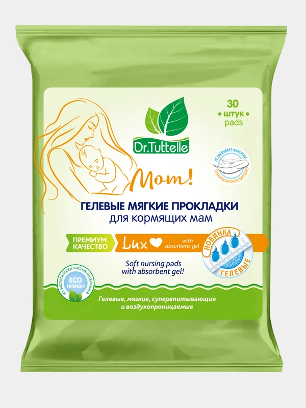Прокладки для кормящих мам гелевые 30шт