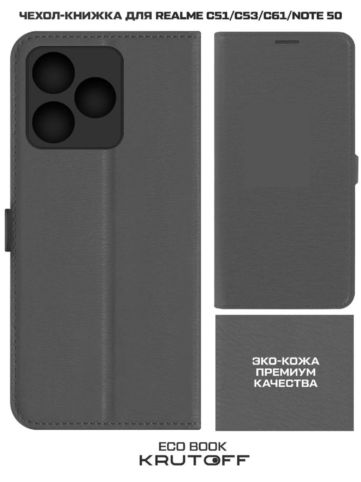 Чехол-книжка Krutoff Eco Book для Realme C51/C53/Note 50 серый