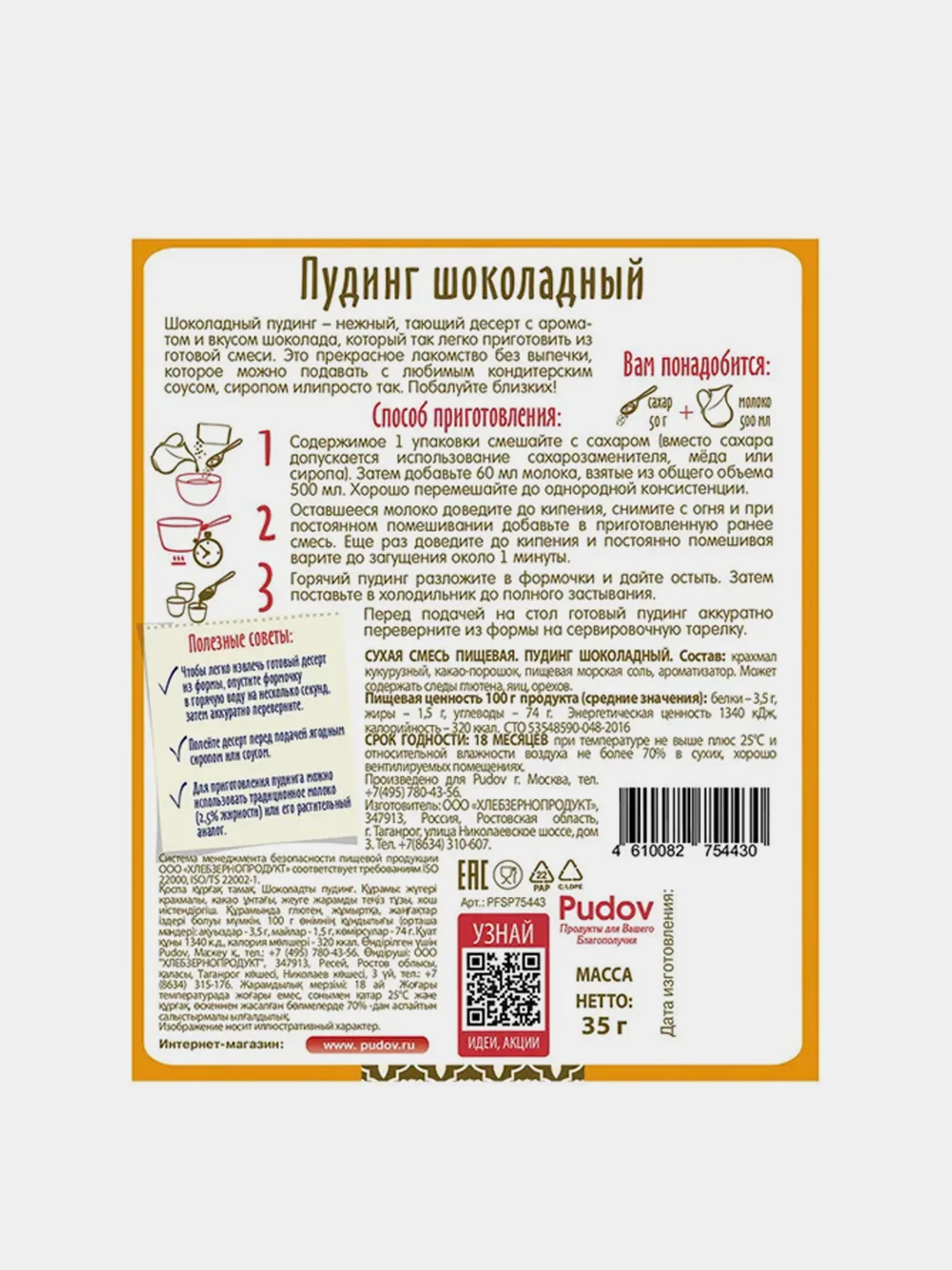 Смесь для десерта С.Пудовъ "Пудинг шоколадный", без сахара и муки, 35 г