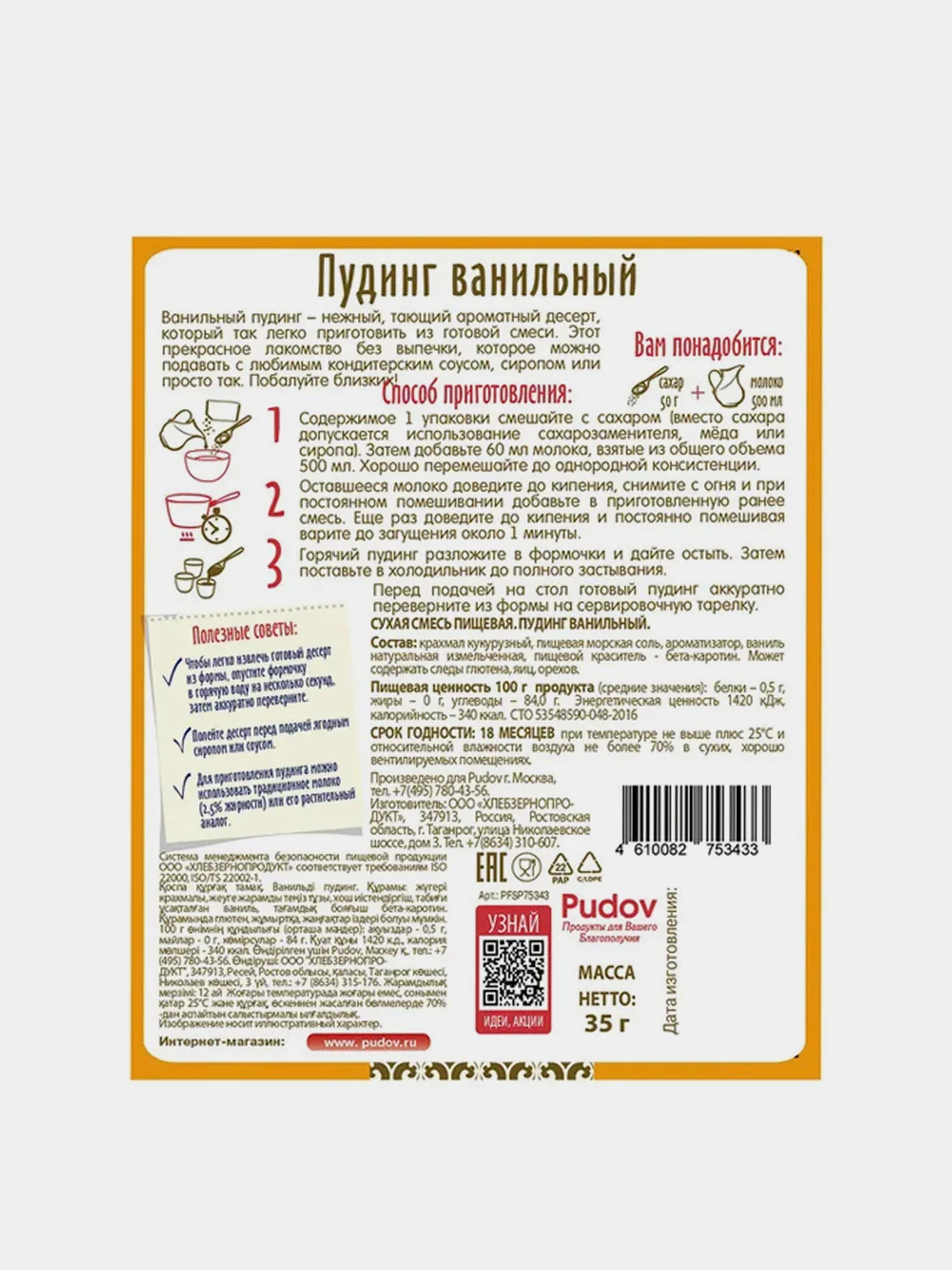 Смесь для десерта С.Пудовъ "Пудинг ванильный", 35 г