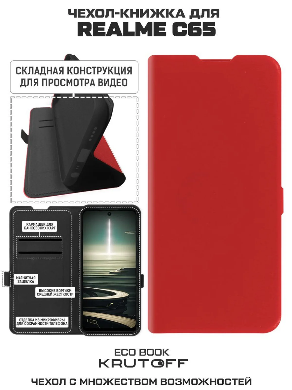 Чехол-книжка Krutoff Eco Book для Realme C65 красный