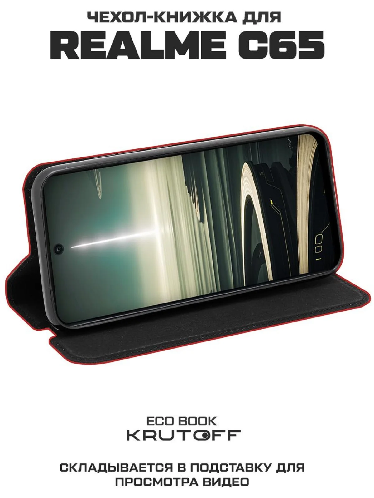 Чехол-книжка Krutoff Eco Book для Realme C65 красный