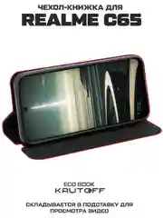 Чехол-книжка Krutoff Eco Book для Realme C65 красный