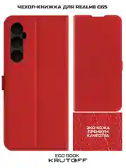 Чехол-книжка Krutoff Eco Book для Realme C65 красный