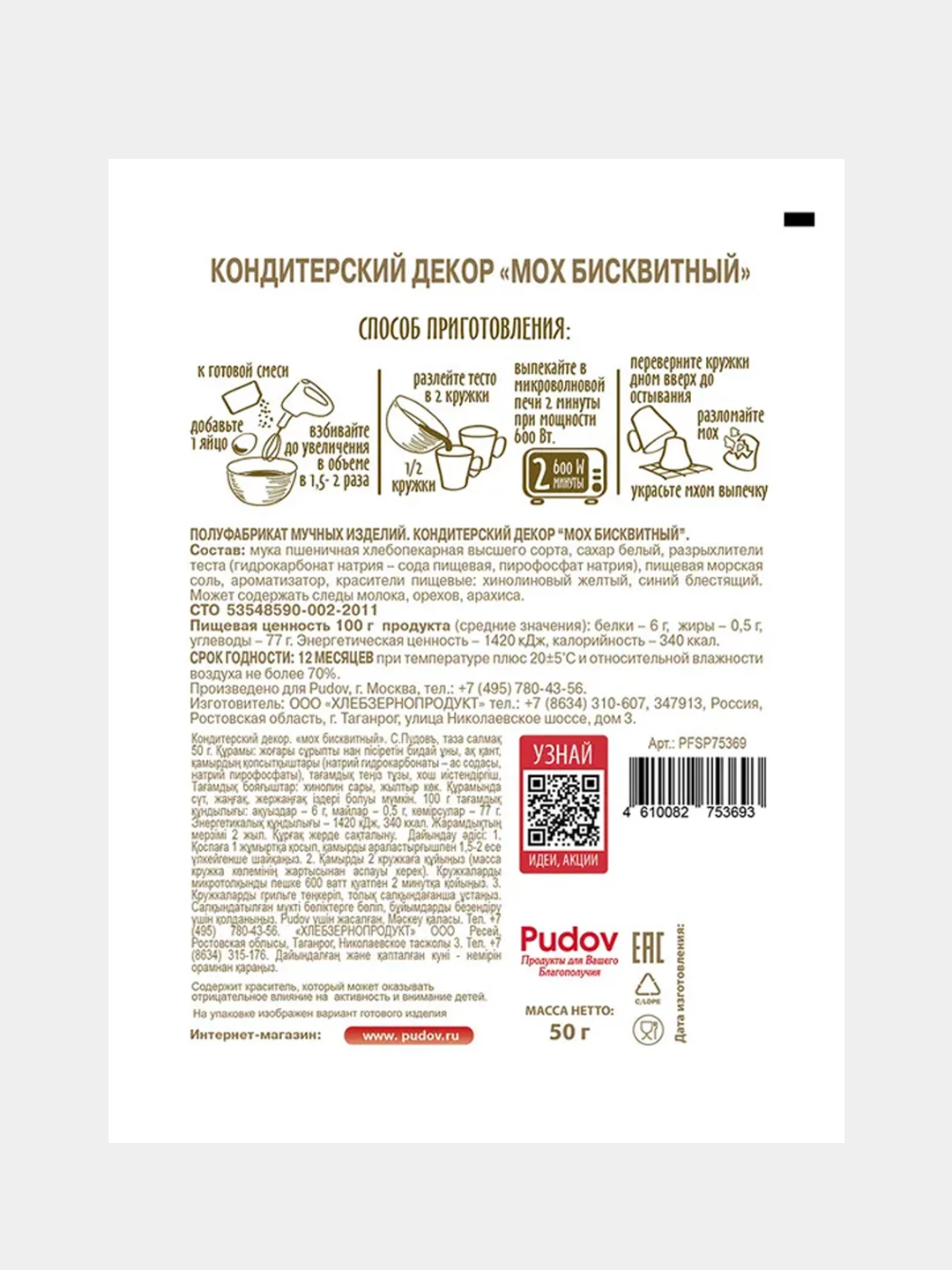 Мох декоративный бисквитный С.Пудовъ, 50 г